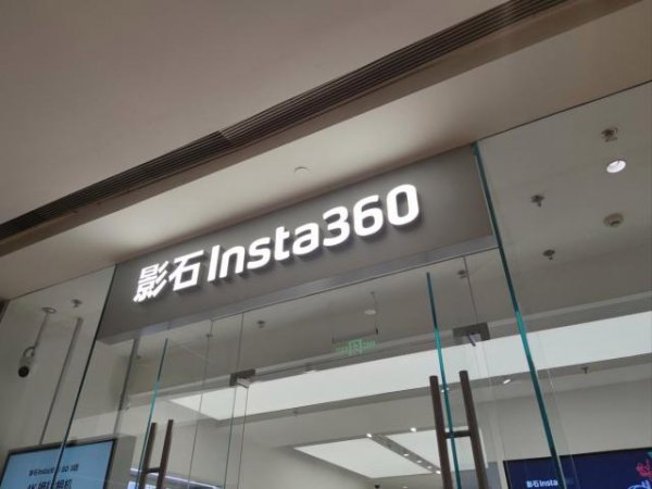 在线实盘配资炒股平台开户 影石创新回应现金红包派发活动：已全面检视内部管理行为规范漏洞