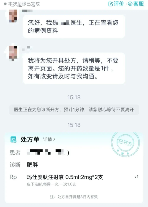 在线实盘配资炒股平台开户 锐评丨处方药随便买？“减肥神药”失控，监管不能失灵