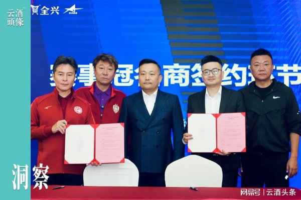 配资论坛官网登录入口 从“老甲A”到“全兴杯”，这是足球与名酒的双向奔赴